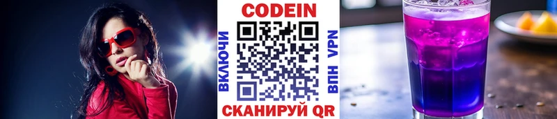Кодеиновый сироп Lean Purple Drank Купить где Волчанск